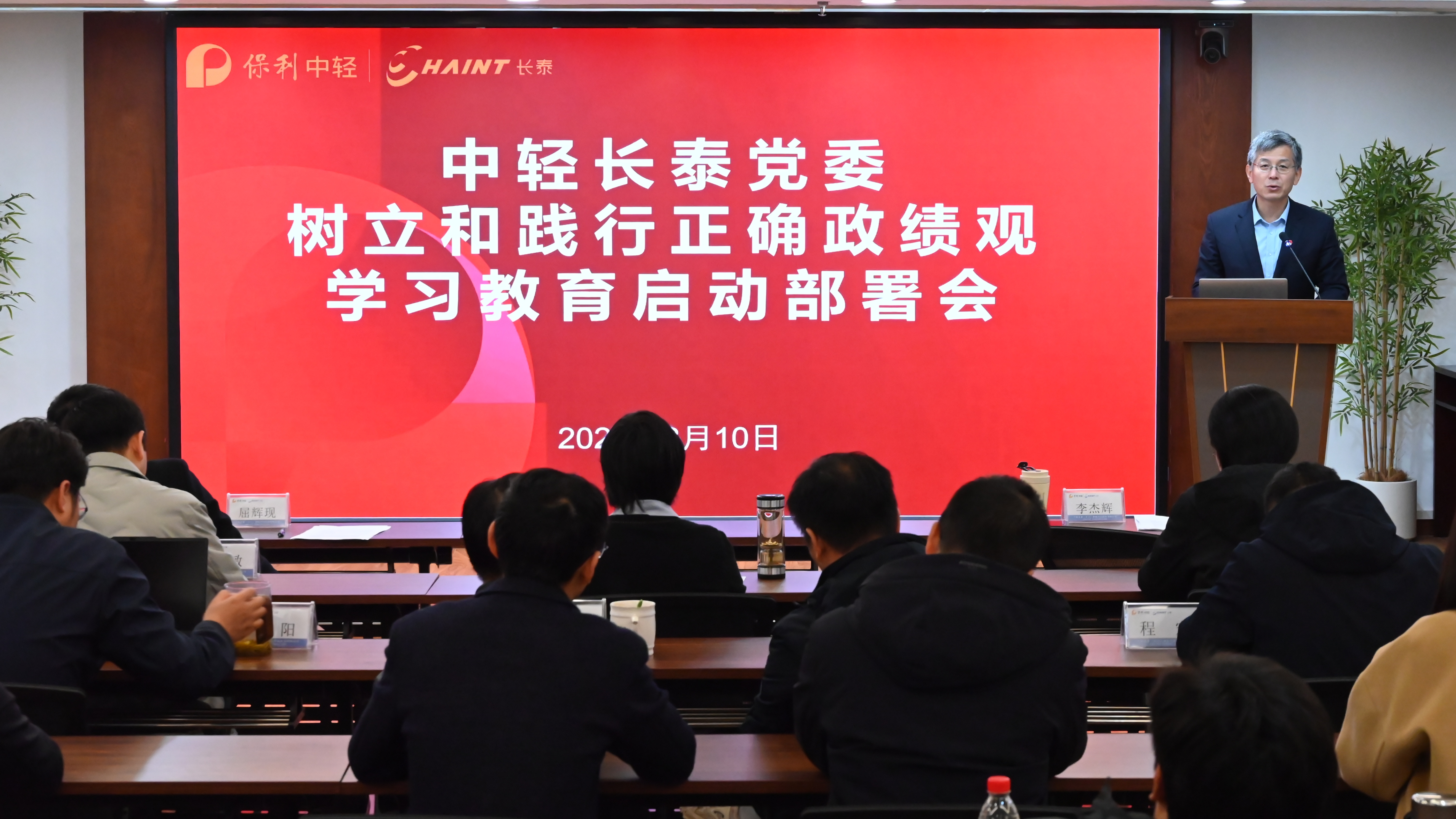 中輕長泰黨委部署開展樹立和踐行正確政績觀學(xué)習(xí)教育工作